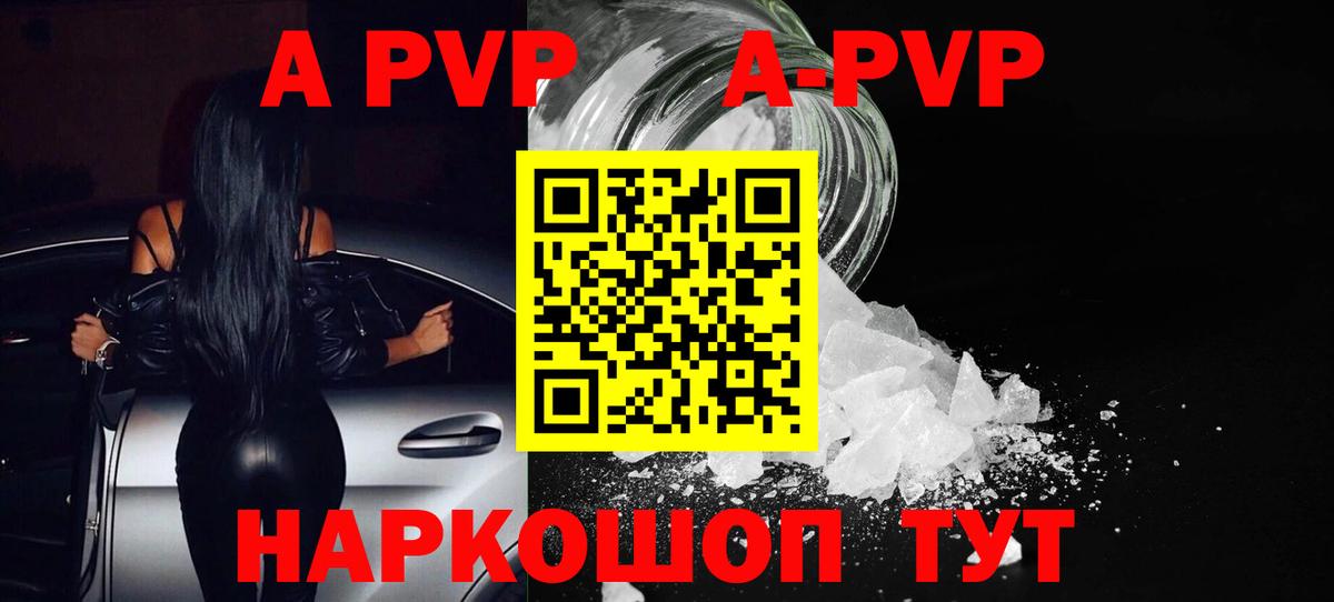 Альфа ПВП СК  А ПВП крисы CK  Славгород  даркнет сайт  Вход с VPN 