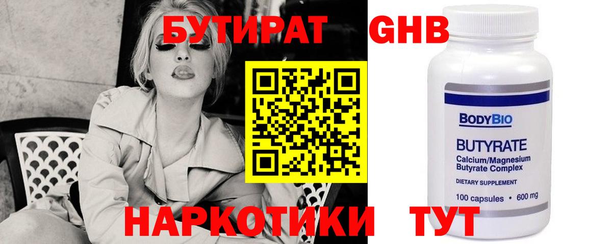 Славгород  Бутират жидкий экстази  БУТИРАТ  Вход с VPN 