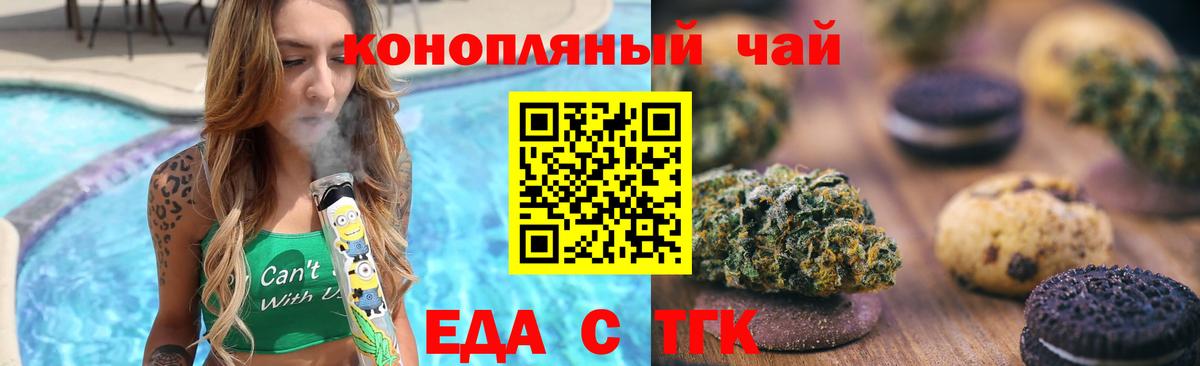 Славгород  Печенье с ТГК конопля  Вход с VPN 