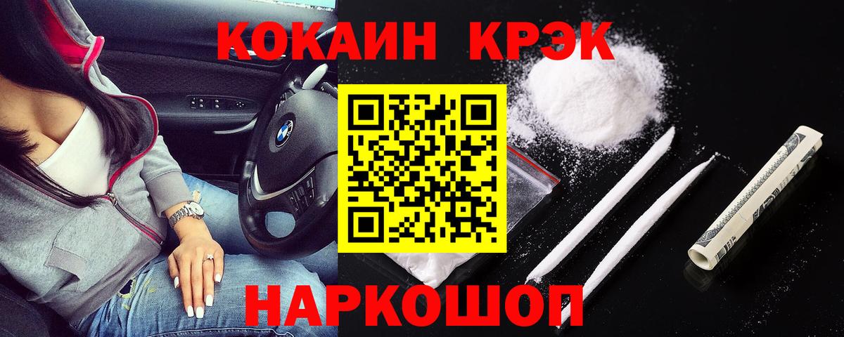 КОКАИН Колумбийский Славгород