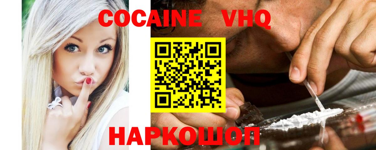 Кокаин  Вход с VPN  Славгород  КОКАИН VHQ  Кокаин Columbia 