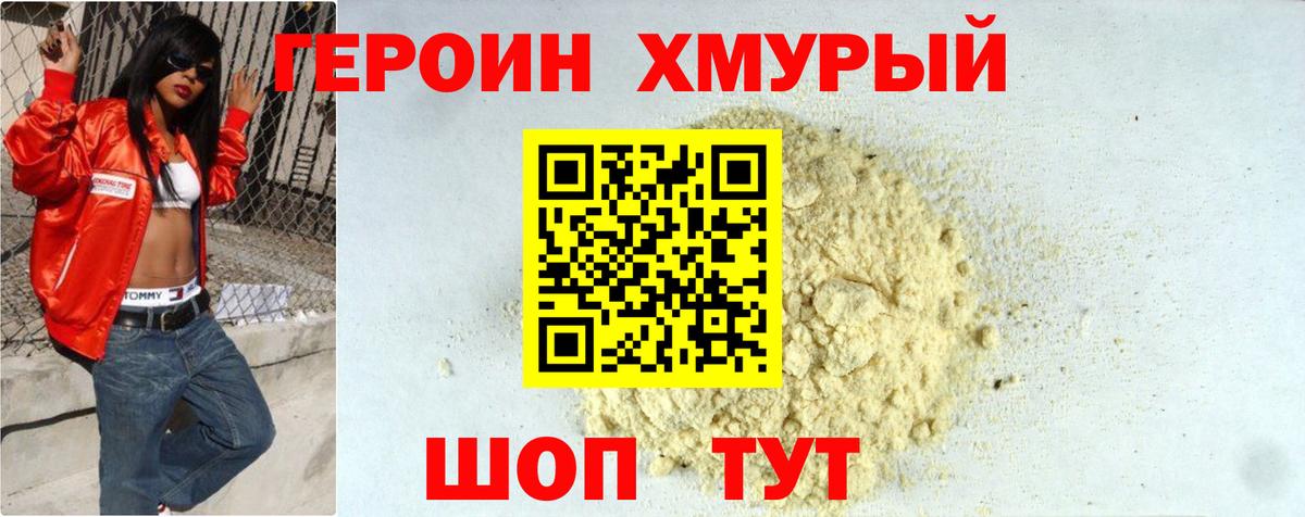 Славгород  Героин хмурый  Вход с VPN 