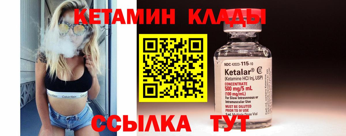 Кетамин ketamine  Вход с VPN  Славгород  Кетамин VHQ 