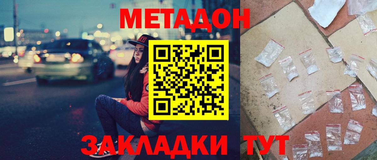 МЕТАДОН белоснежный  Метадон белоснежный  Вход с VPN  Славгород 