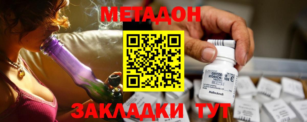 Метадон мёд Славгород